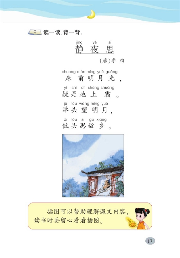 北师大版小学一年级语文下册语文天地二第5页