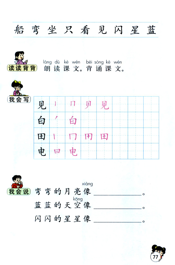 人教版一年级语文上册阳光第0页