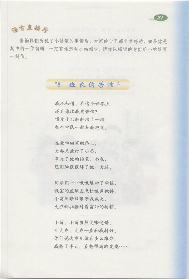 沪教版小学三年级语文下册6 校园故事第34页