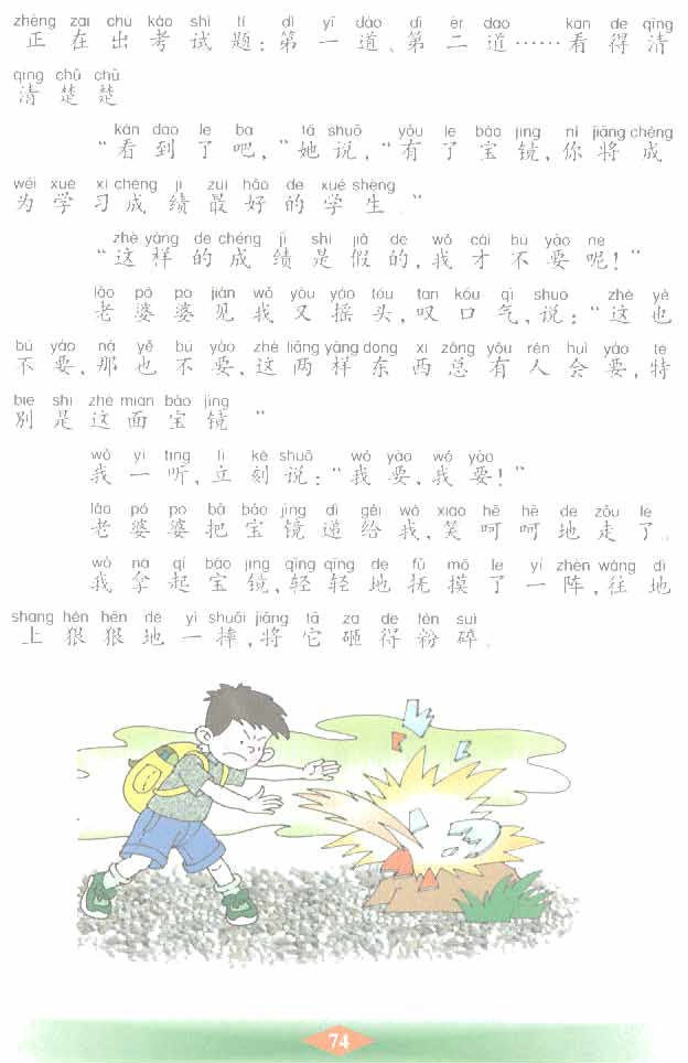 沪教版小学二年级语文下册宝镜第2页