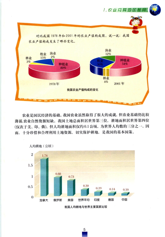 沪教版初中地理初一地理下册