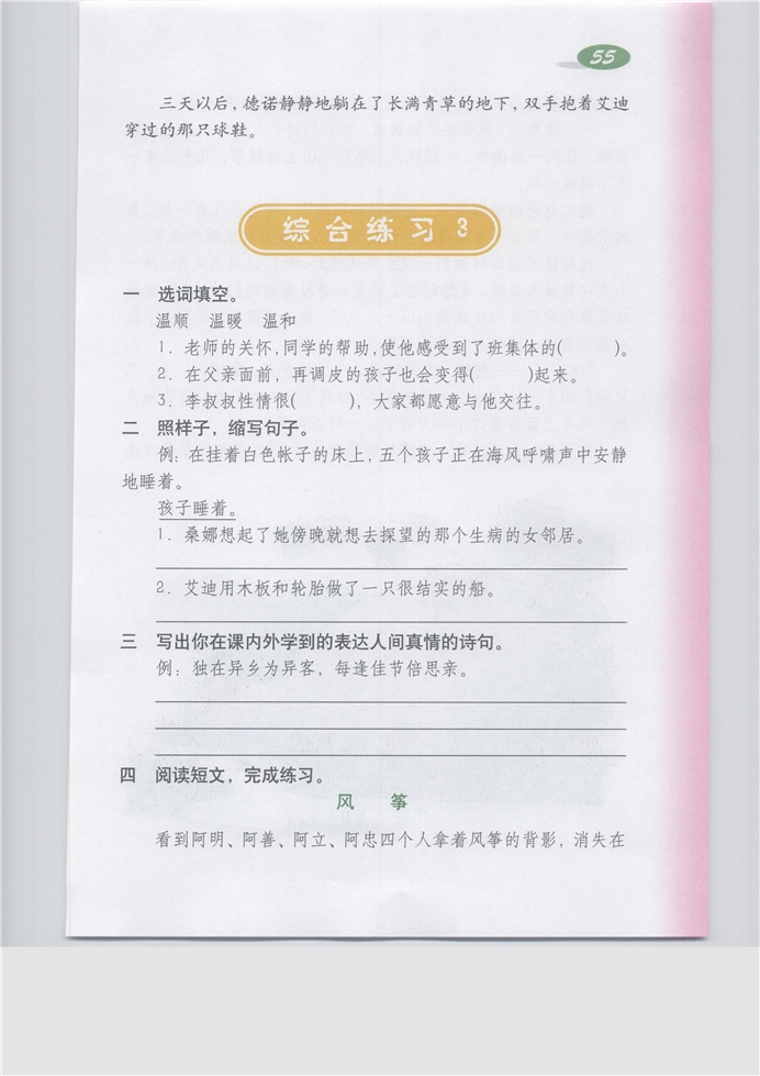 沪教版小学五年级语文下册综合练习3第0页