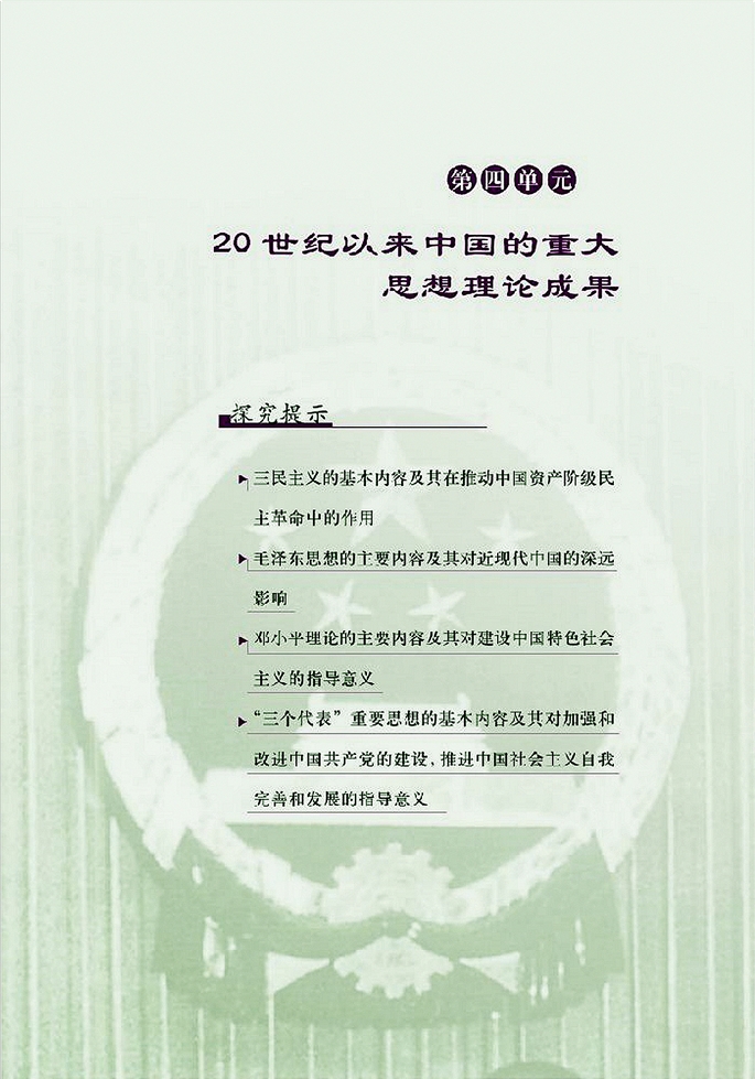 北师大版高中高二历史必修320世纪以来中国的重…第0页