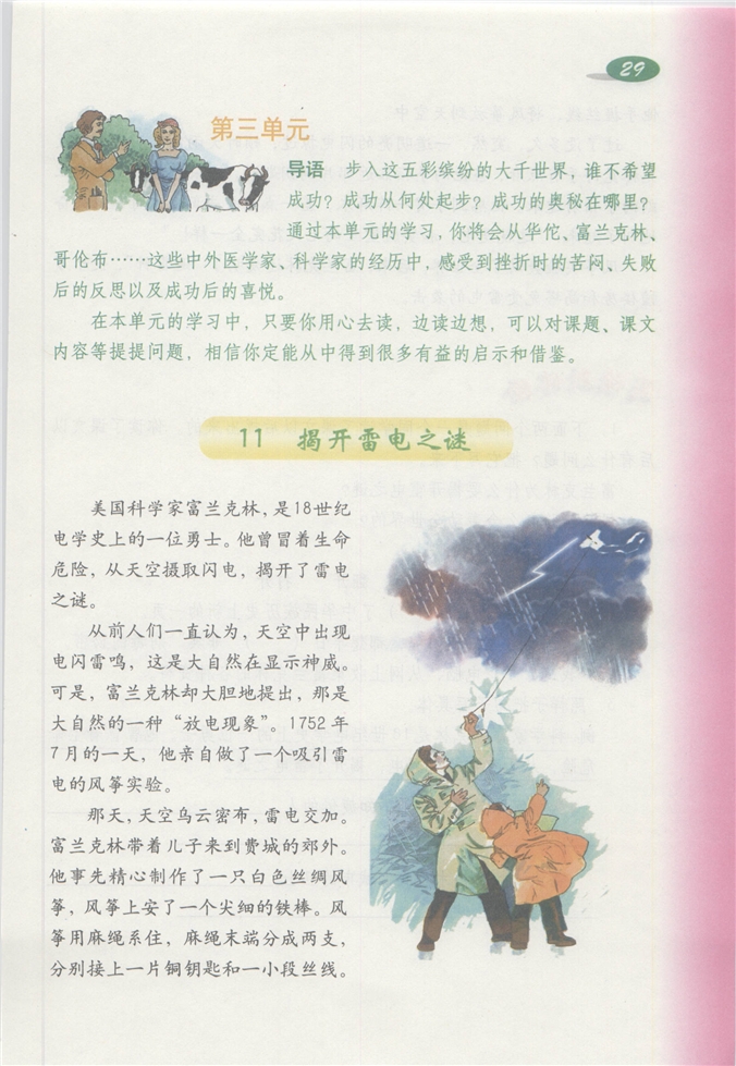 沪教版小学四年级语文下册第三单元第0页