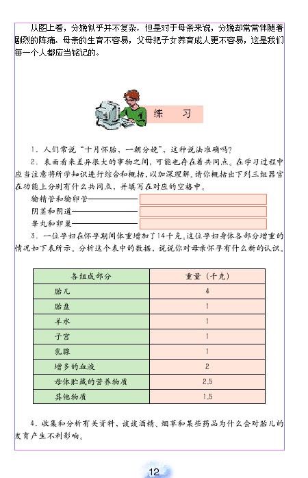 人教版初中初一生物下册人的生殖第4页