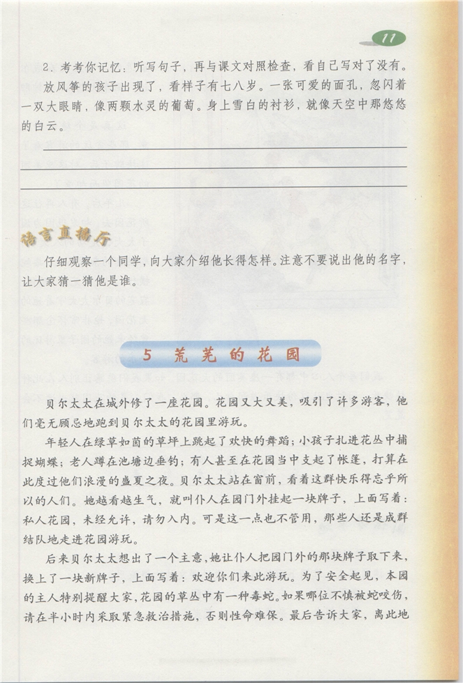 沪教版小学三年级语文下册12 我有一个美丽的梦第24页