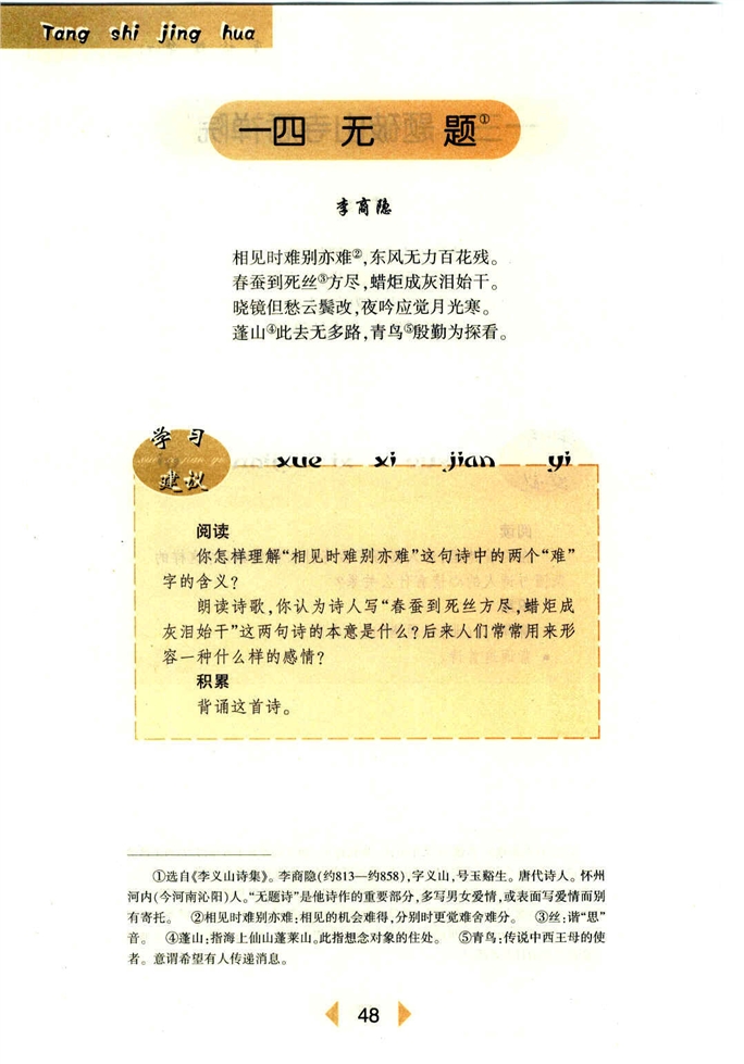 沪教版初中初一语文上册无题第0页