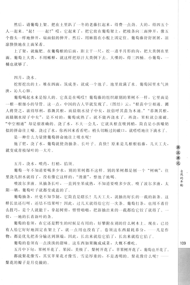 高三语文中国现代诗歌散文欣赏葡萄月令   汪曾祺第1页