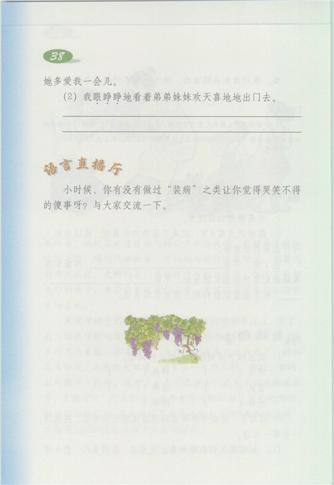 沪教版小学四年级语文上册12 我第78页