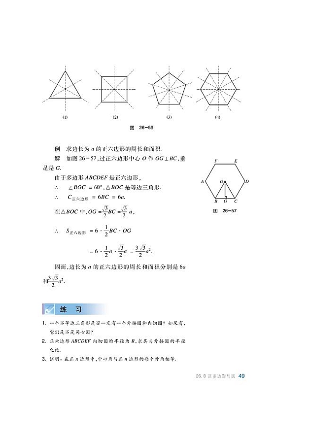 沪科版初中数学初三数学下册正多边形与圆第8页