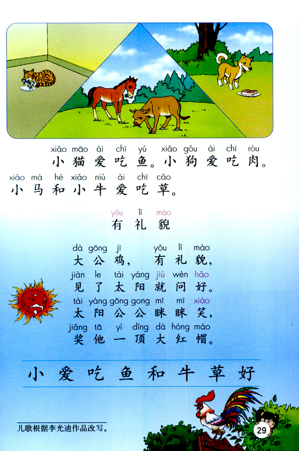 人教版一年级语文上册汉语拼音第23页