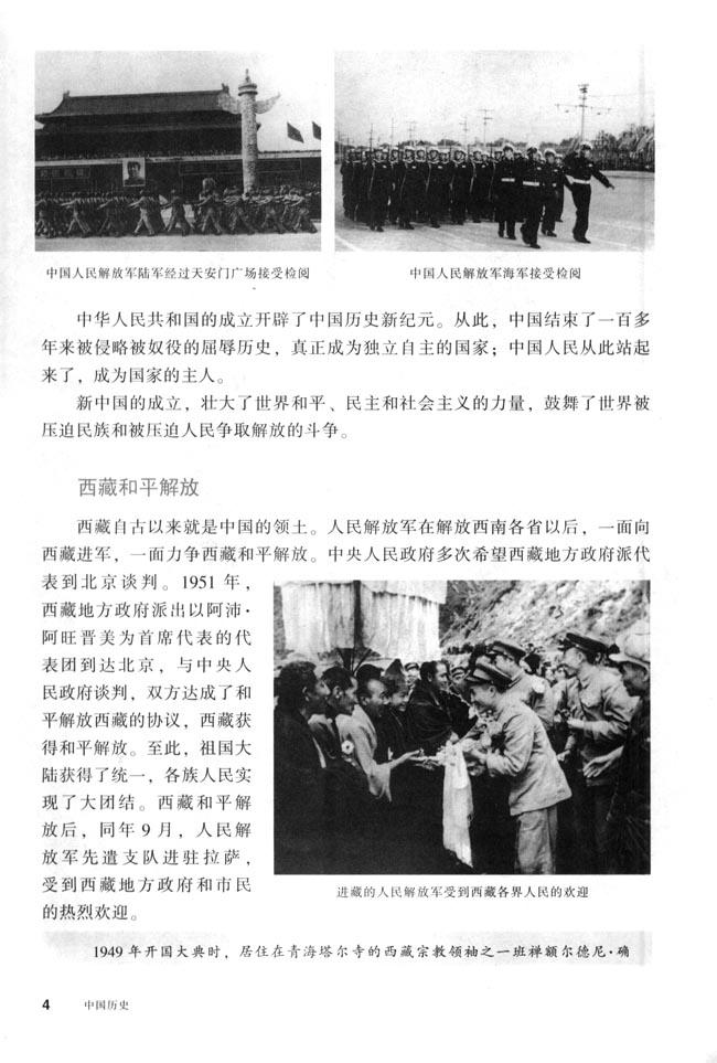 人教版八年级历史下册第1课 中国人民站起来了第3页