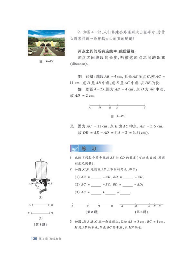 沪科版初中数学初一数学上册多彩的几何图形第18页