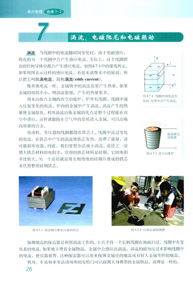 人教版高二物理选修3-27 涡流、电磁阻尼和电磁驱动第0页