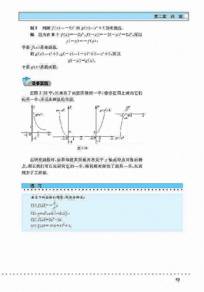 北师大版高中高一数学必修1简单的幂函数第1页