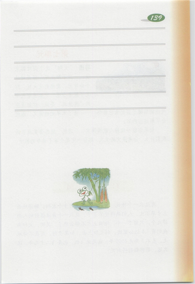 沪教版小学四年级语文上册14 连续观察日记第199页