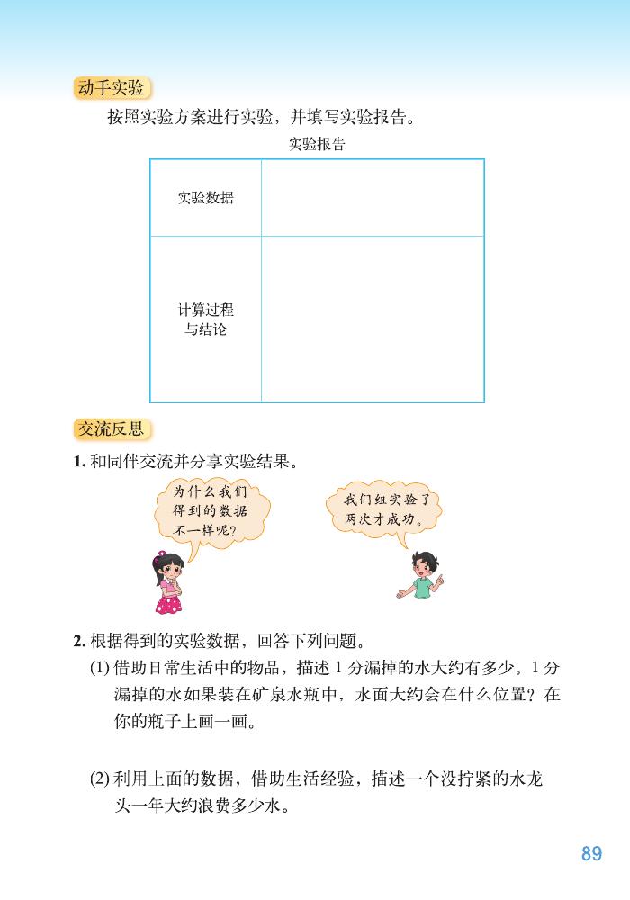 北师大版四年级数学上册数学好玩第1页