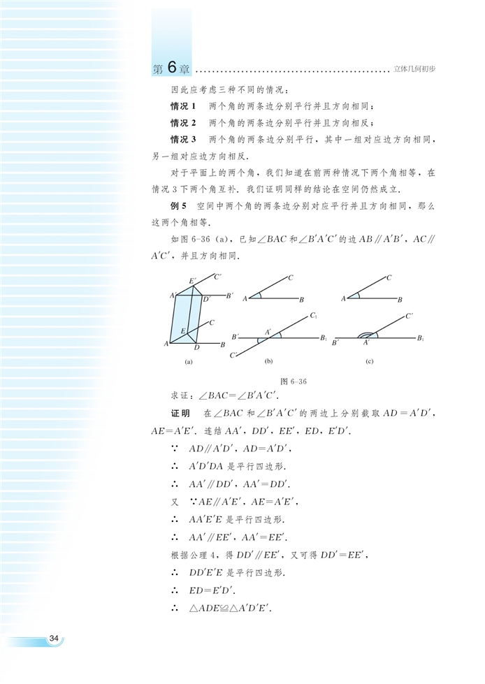 湘教版高中高二数学必修三空间的直线与平面第7页