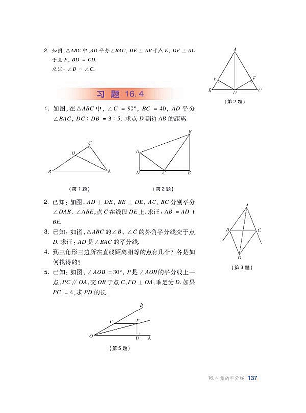 沪科版初中数学初二数学上册角的平分线第4页