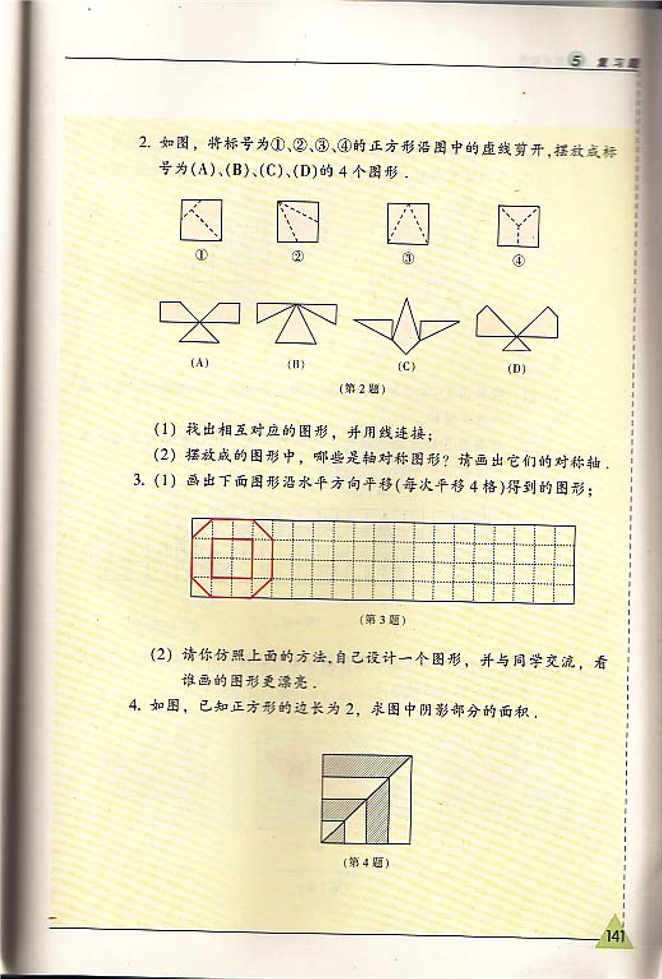 苏科版初中初一数学上册复习题第1页