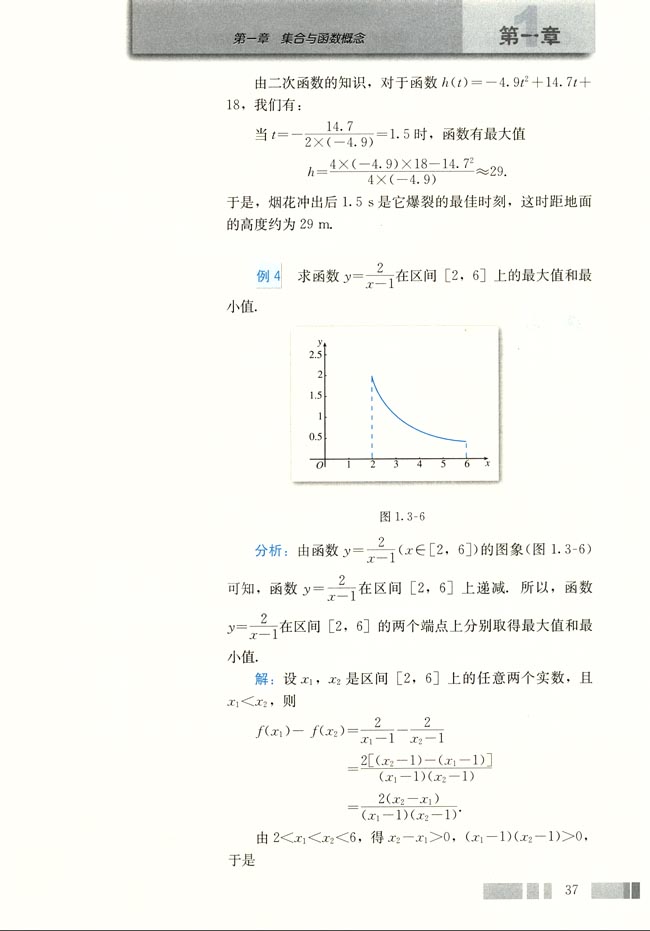 人教版高一数学必修一(2004A版)1.3.1 单调性与最大(小)值第4页