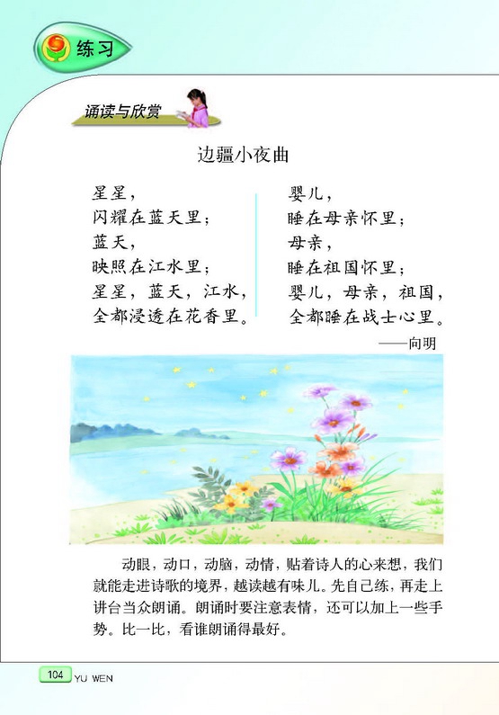 苏教版小学五年级语文上册习作5第3页