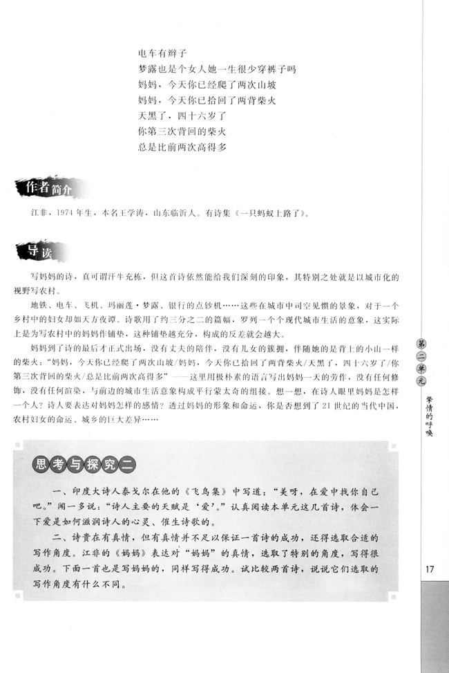 高三语文中国现代诗歌散文欣赏思考与探究二第0页