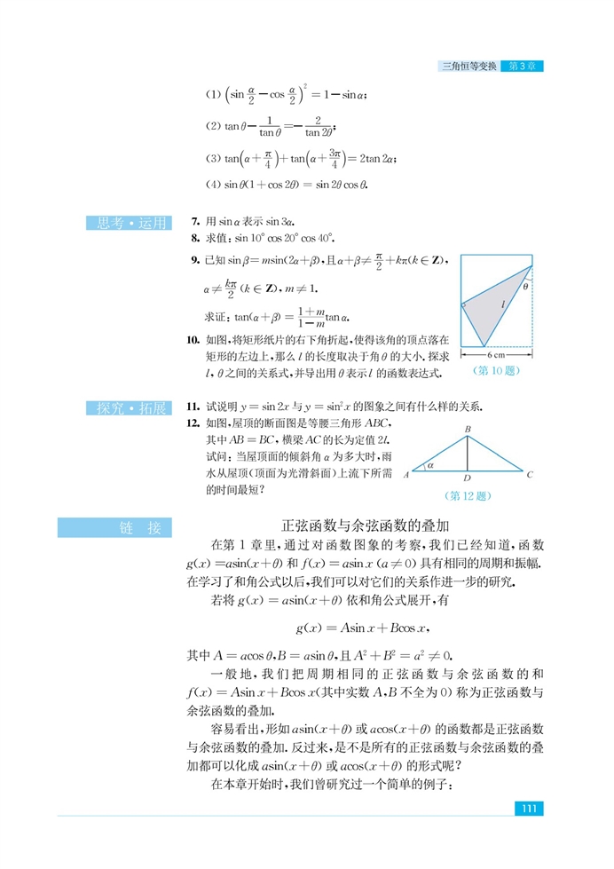 苏教版高中高二数学必修4二倍角的三角函数第4页