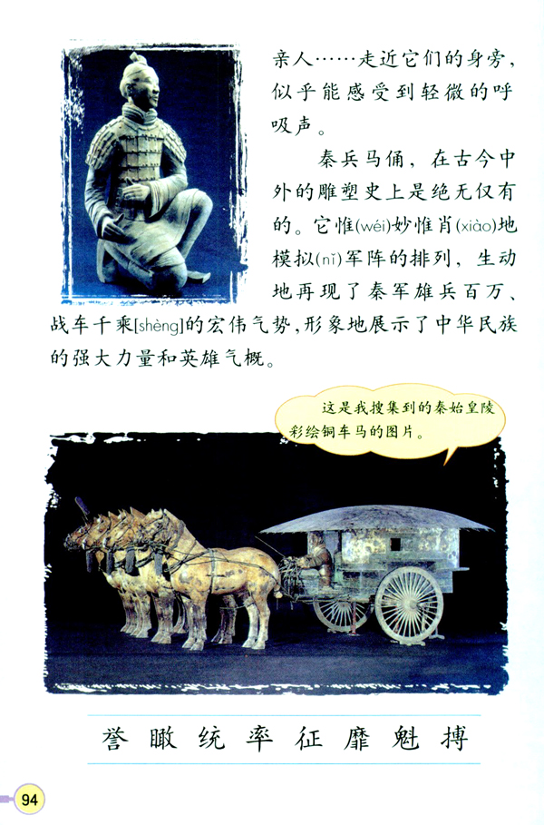 人教版四年级语文上册19.秦兵马俑第3页