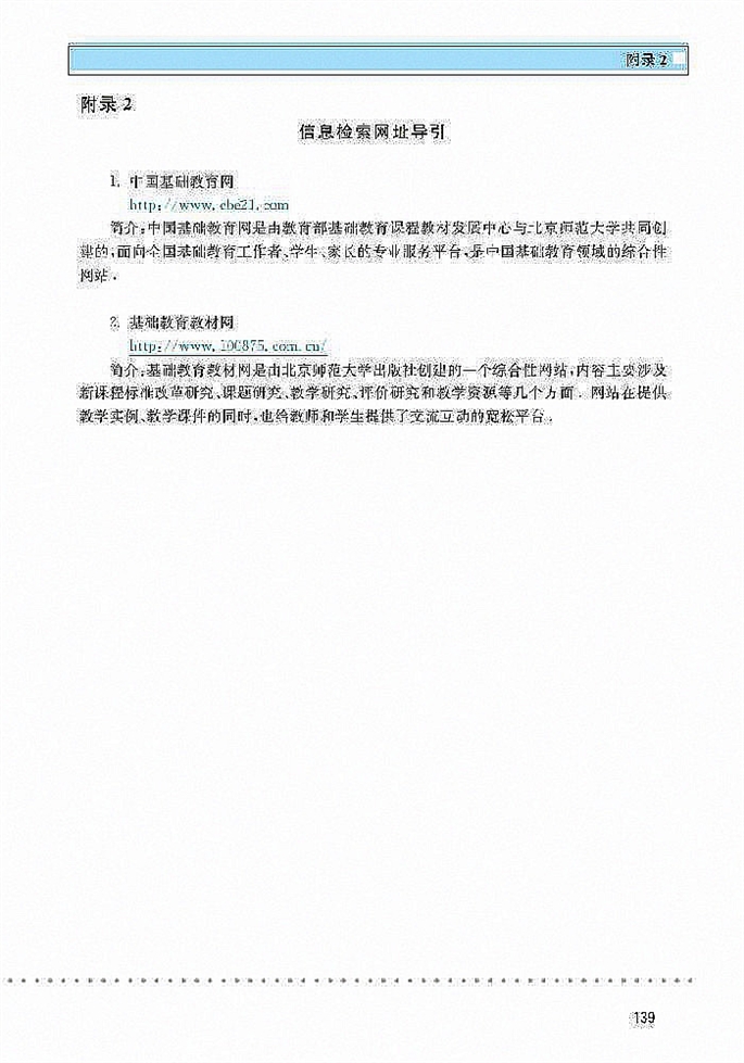 北师大版高中高一数学必修1附录二第0页