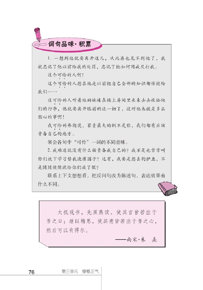 北师大版初中语文初一语文下册慷慨正气第9页