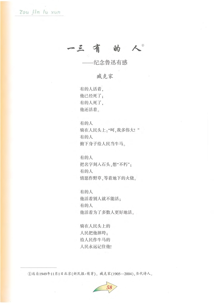 沪教版初中初三语文上册有的人第0页