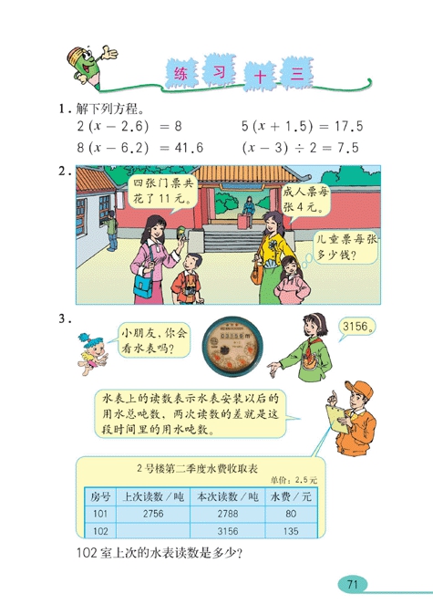 人教版小学五年级数学上册观察物体（一）第33页