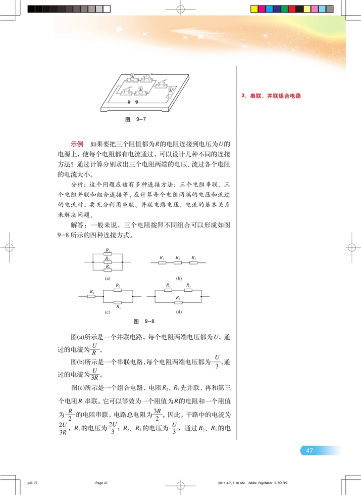 沪科版高中物理高二物理试验版简单串联,并联组合电路第8页