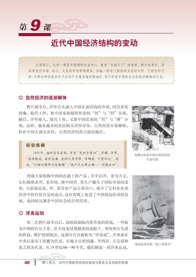 人教版高一历史必修二9.近代中国经济结构的变动第0页