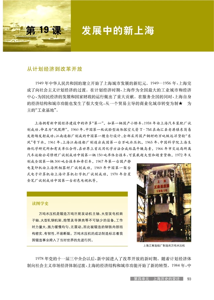 华师大版高中历史高三历史试验本发展中的新上海第0页