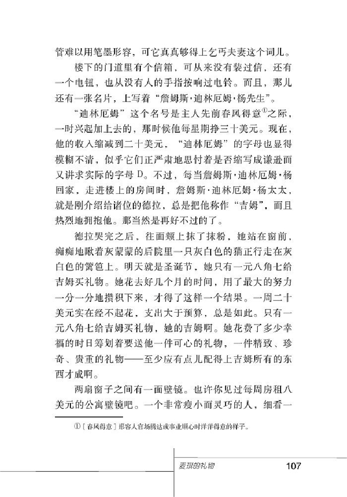 北师大版初中语文初三语文上册麦琪的礼物第2页