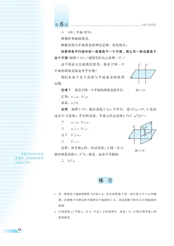湘教版高中高二数学必修三空间的直线与平面第21页