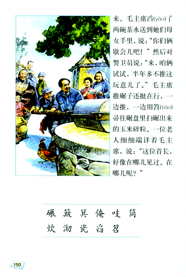 人教版五年级语文上册28*.毛主席在花山第3页