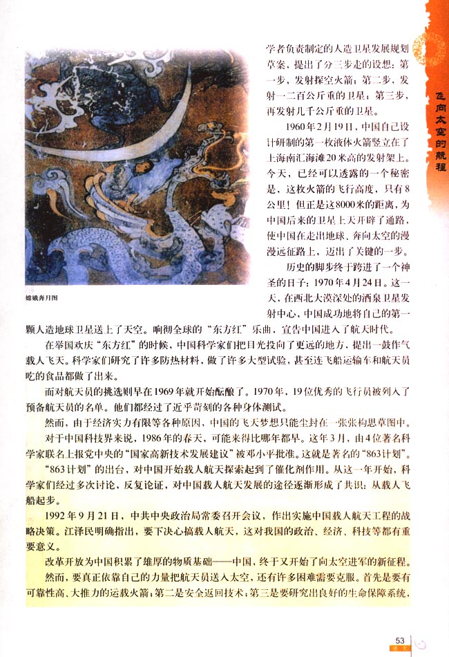 人教版高一语文必修112*飞向太空的航程 贾永 曹智 白瑞雪第1页