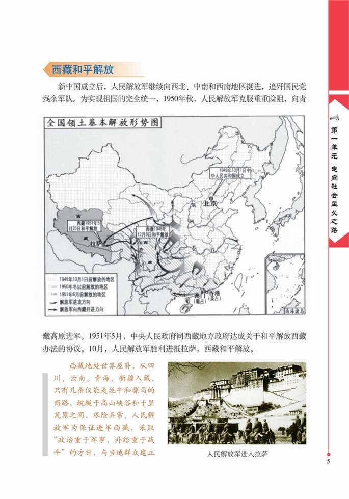 北师大版初中历史初二历史下册中华人民共和国成立第3页