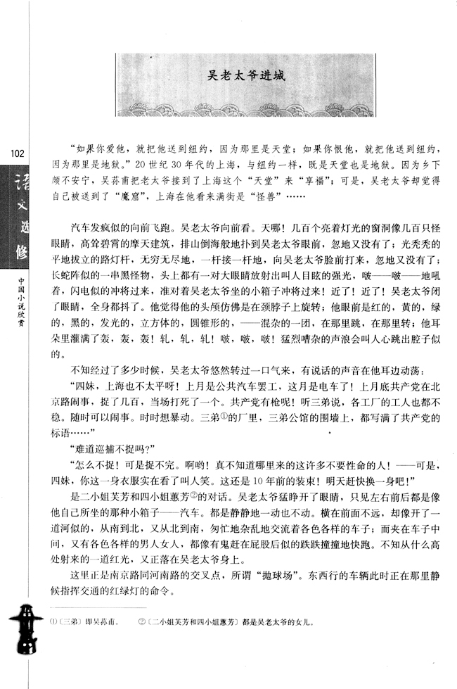 高三语文中国小说欣赏15. 《子夜》第1页