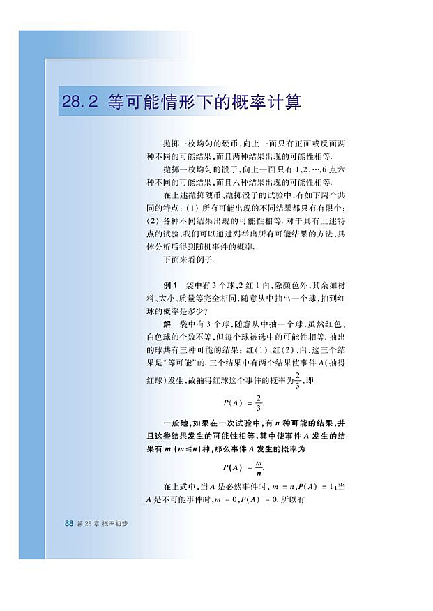 沪科版初中数学初三数学下册等可能情形下的概率计算第0页