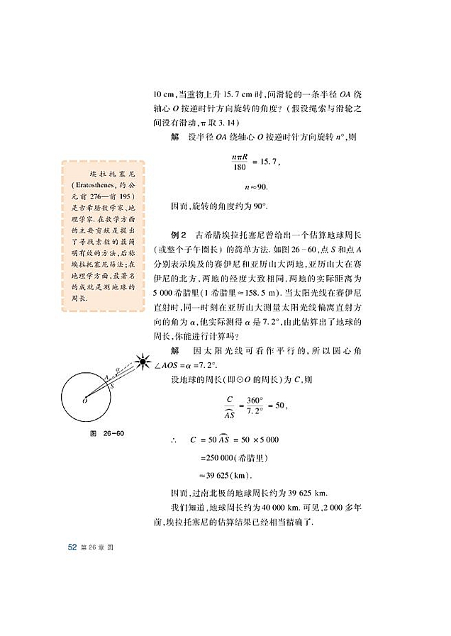 沪科版初中数学初三数学下册弧长与扇形面积第1页