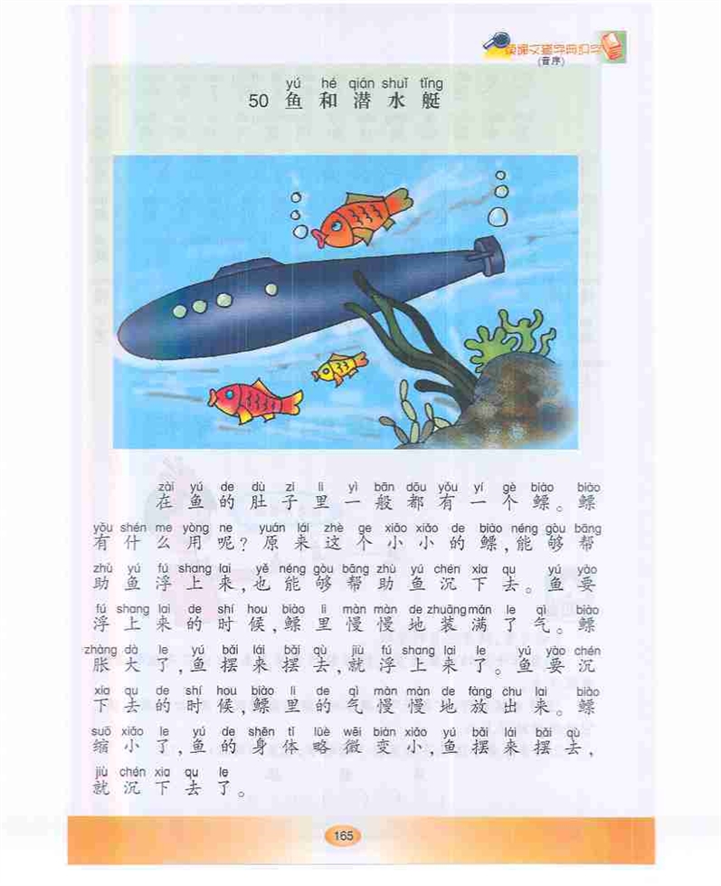沪教版小学一年级语文下册鱼和潜水艇第12页