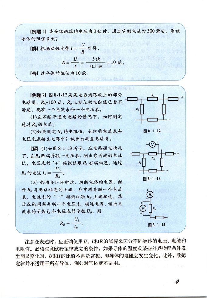沪教版初中物理初三物理下册欧姆定律第5页