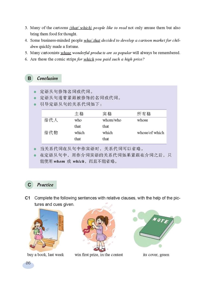 新世纪版高中高一英语上册Cartoons and Co…第6页