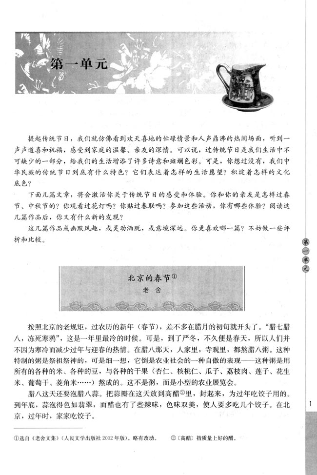 高三语文中国民俗文化第一单元第0页