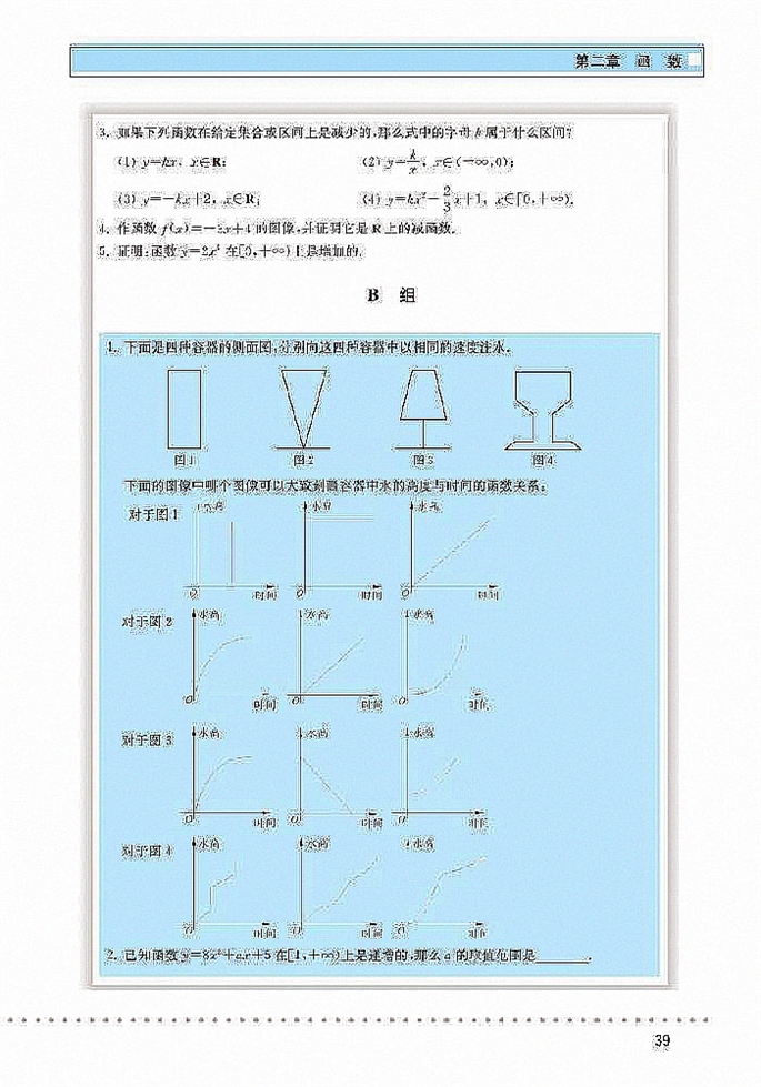 北师大版高中高一数学必修1函数的单调性第3页