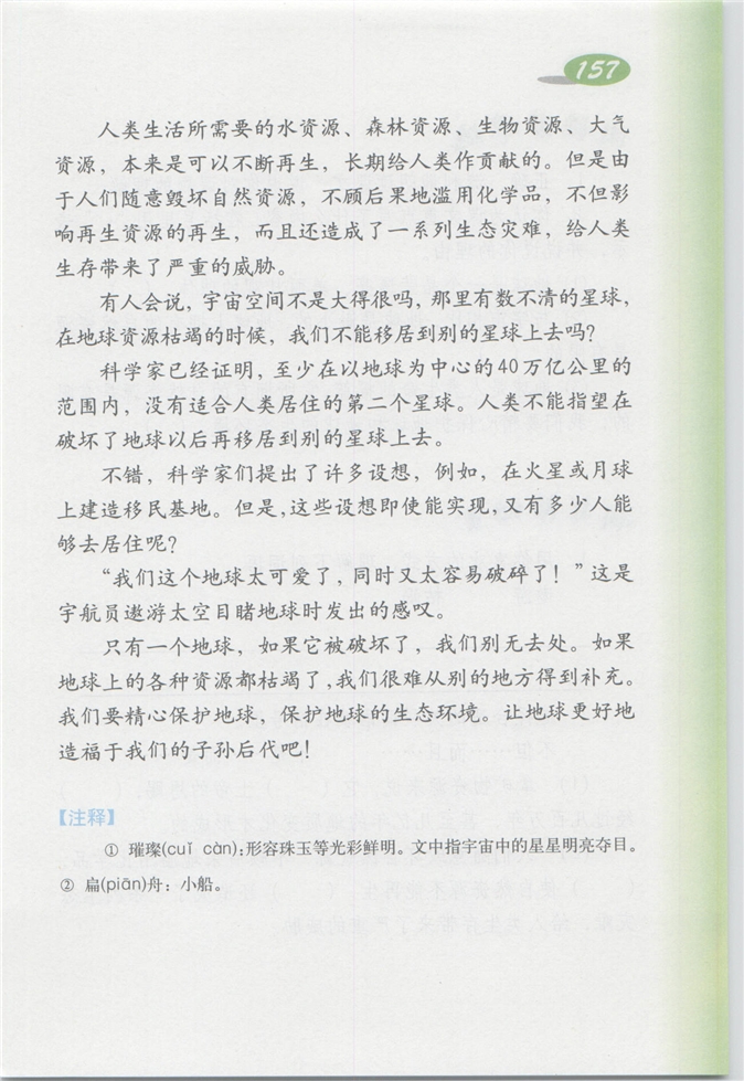 沪教版小学四年级语文上册14 连续观察日记第217页